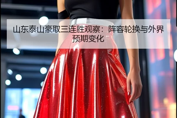 shan-dong-tai-shan-hao-qu-san-lian-sheng-guan-cha-zhen-rong-lun-huan-yu-wai-jie-yu-qi-bian-hua-2-376.jpg